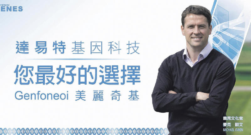 Michael Owen Appointed as Chief Culture Officer at Gene Target Group.